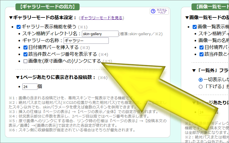 『補助出力』側の「画像を(原寸画像への)リンクにする」項目(Ver 4.4.2β以降)