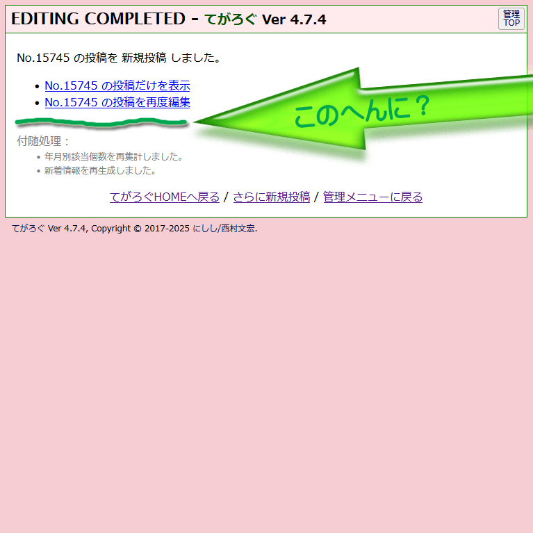 投稿結果のステータス画面