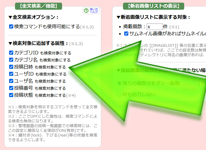 全文検索の検索対象設定